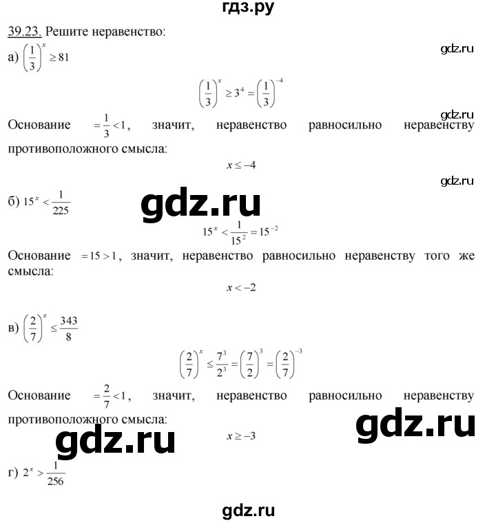 ГДЗ по алгебре 10‐11 класс  Мордкович Учебник, Задачник Базовый уровень §39 - 39.23, Решебник к задачнику