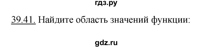 ГДЗ по алгебре 10‐11 класс  Мордкович Учебник, Задачник Базовый уровень §39 - 39.41, Решебник к задачнику