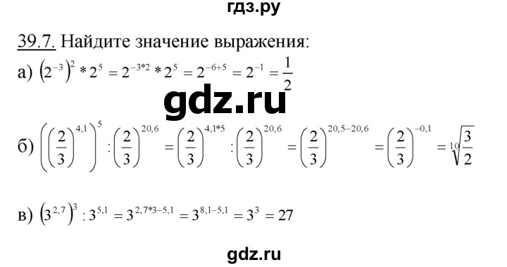 ГДЗ по алгебре 10‐11 класс  Мордкович Учебник, Задачник Базовый уровень §39 - 39.7, Решебник к задачнику