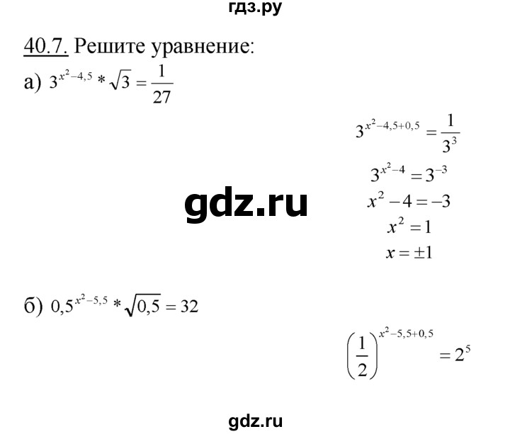ГДЗ по алгебре 10‐11 класс  Мордкович Учебник, Задачник Базовый уровень §40 - 40.7, Решебник к задачнику