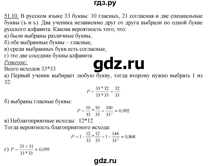 ГДЗ по алгебре 10‐11 класс  Мордкович Учебник, Задачник Базовый уровень §51 - 51.10, Решебник к задачнику