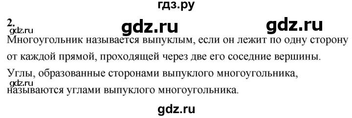 ГДЗ по геометрии 7‐9 класс  Атанасян   глава 5. вопрос - 2, Решебник №3 к учебнику 2016