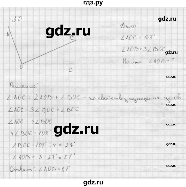 ГДЗ по геометрии 7‐9 класс  Атанасян   глава 1. задача - 50, Решебник №1 к учебнику 2016