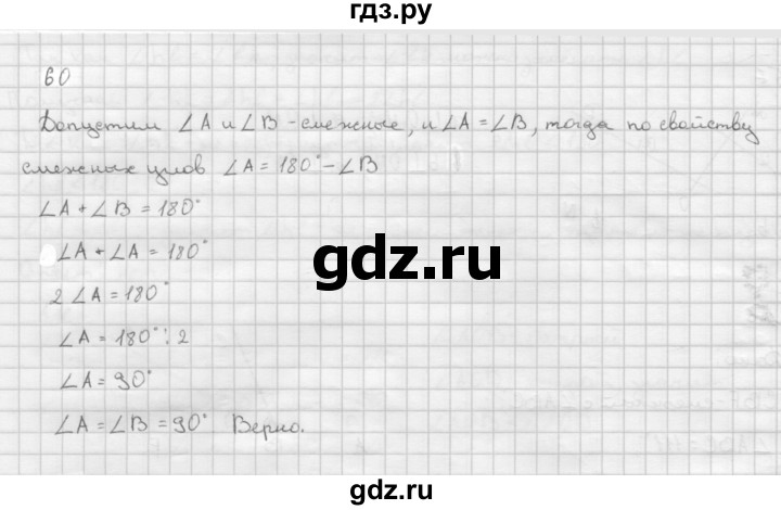 ГДЗ по геометрии 7‐9 класс  Атанасян   глава 1. задача - 60, Решебник №1 к учебнику 2016