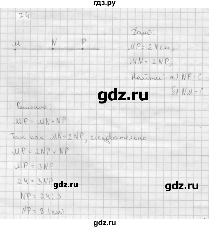 ГДЗ по геометрии 7‐9 класс  Атанасян   глава 1. задача - 74, Решебник №1 к учебнику 2016