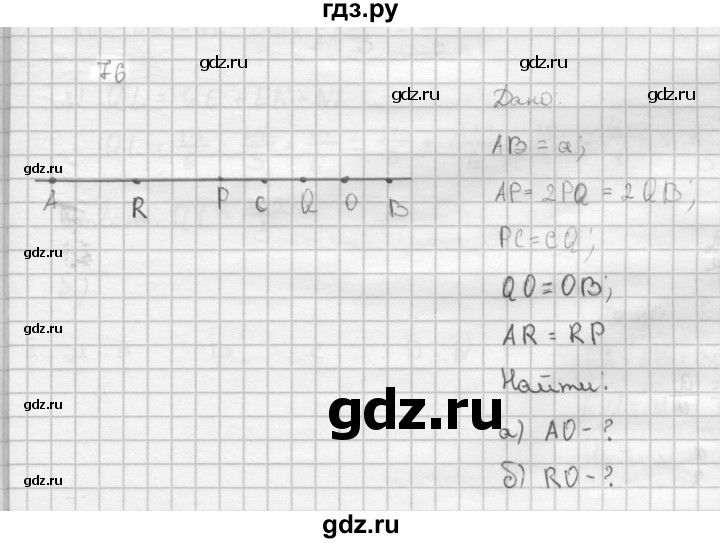 ГДЗ по геометрии 7‐9 класс  Атанасян   глава 1. задача - 76, Решебник №1 к учебнику 2016