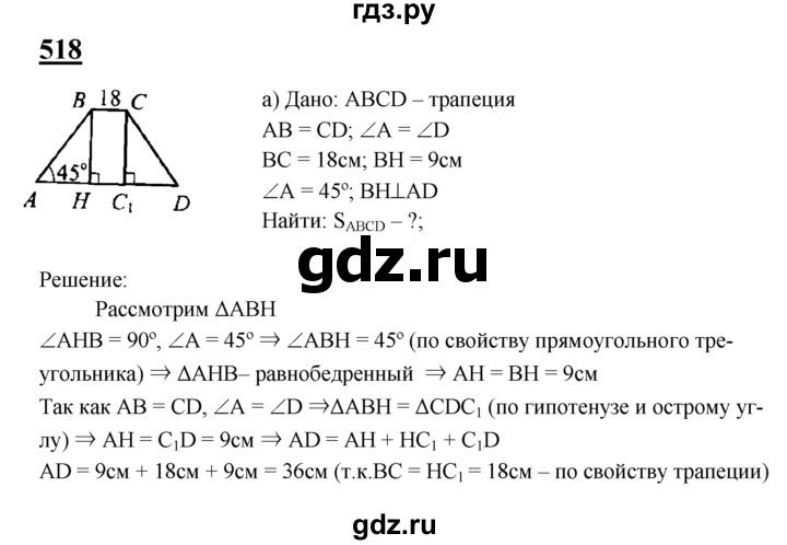 ГДЗ по геометрии 7‐9 класс  Атанасян   глава 6. задача - 518, Решебник №1 к учебнику 2016