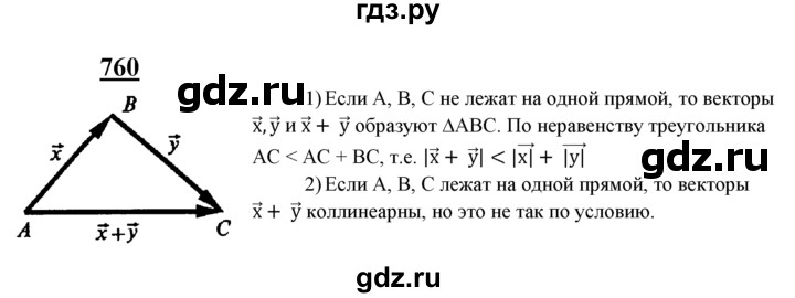 ГДЗ по геометрии 7‐9 класс  Атанасян   глава 9. задача - 760, Решебник №1 к учебнику 2016