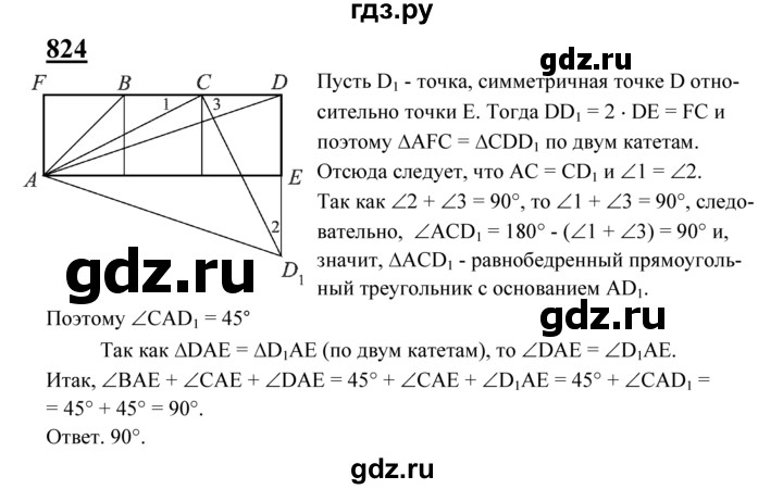 ГДЗ по геометрии 7‐9 класс  Атанасян   задачи повышенной трудности / задача к главе 5 - 824, Решебник №1 к учебнику 2016