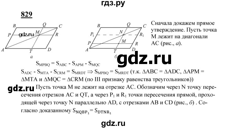 ГДЗ по геометрии 7‐9 класс  Атанасян   задачи повышенной трудности / задача к главе 6 - 829, Решебник №1 к учебнику 2016
