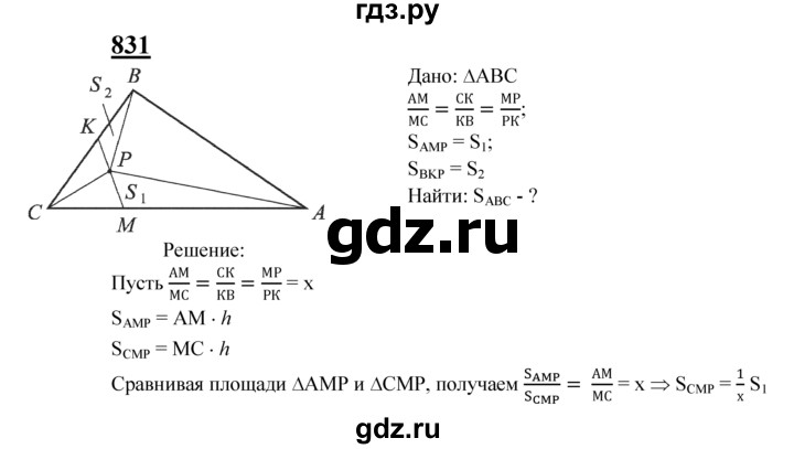 ГДЗ по геометрии 7‐9 класс  Атанасян   задачи повышенной трудности / задача к главе 6 - 831, Решебник №1 к учебнику 2016