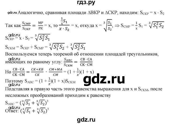 ГДЗ по геометрии 7‐9 класс  Атанасян   задачи повышенной трудности / задача к главе 6 - 831, Решебник №1 к учебнику 2016