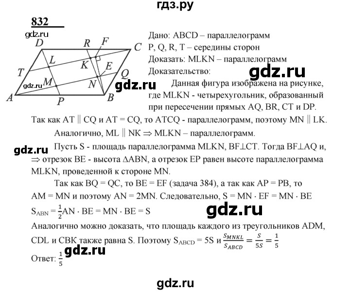 ГДЗ по геометрии 7‐9 класс  Атанасян   задачи повышенной трудности / задача к главе 6 - 832, Решебник №1 к учебнику 2016