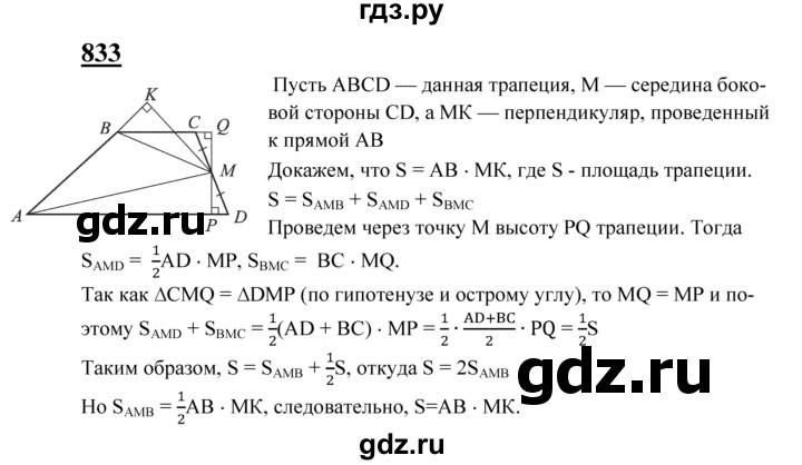 ГДЗ по геометрии 7‐9 класс  Атанасян   задачи повышенной трудности / задача к главе 6 - 833, Решебник №1 к учебнику 2016