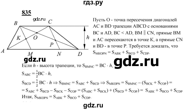 ГДЗ по геометрии 7‐9 класс  Атанасян   задачи повышенной трудности / задача к главе 6 - 835, Решебник №1 к учебнику 2016