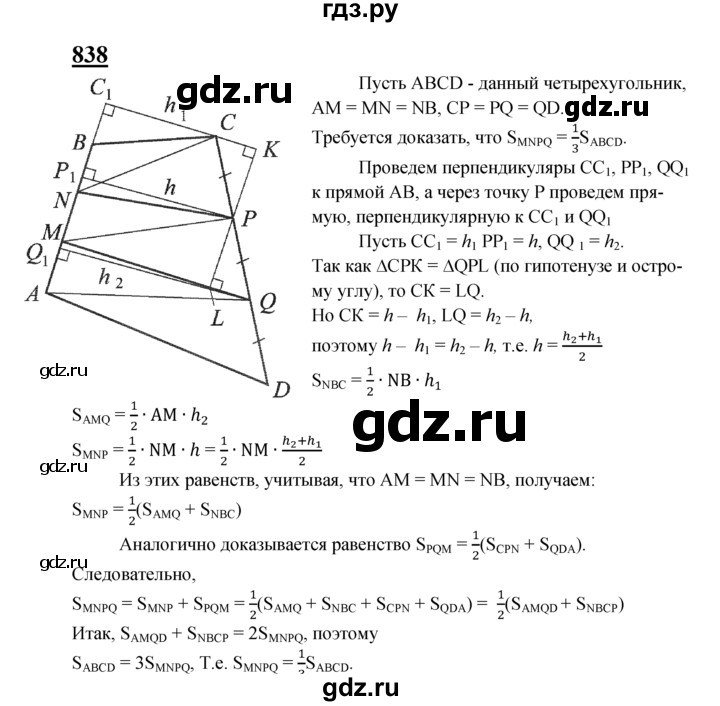 ГДЗ по геометрии 7‐9 класс  Атанасян   задачи повышенной трудности / задача к главе 6 - 838, Решебник №1 к учебнику 2016