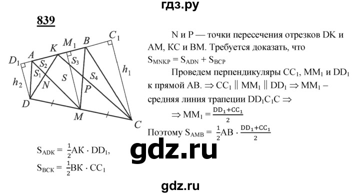 ГДЗ по геометрии 7‐9 класс  Атанасян   задачи повышенной трудности / задача к главе 6 - 839, Решебник №1 к учебнику 2016