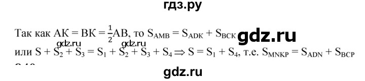 ГДЗ по геометрии 7‐9 класс  Атанасян   задачи повышенной трудности / задача к главе 6 - 839, Решебник №1 к учебнику 2016