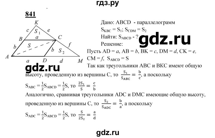 ГДЗ по геометрии 7‐9 класс  Атанасян   задачи повышенной трудности / задача к главе 6 - 841, Решебник №1 к учебнику 2016