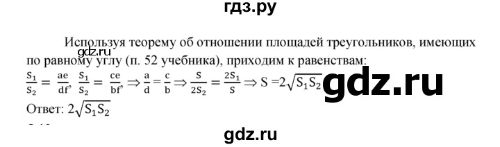 ГДЗ по геометрии 7‐9 класс  Атанасян   задачи повышенной трудности / задача к главе 6 - 841, Решебник №1 к учебнику 2016