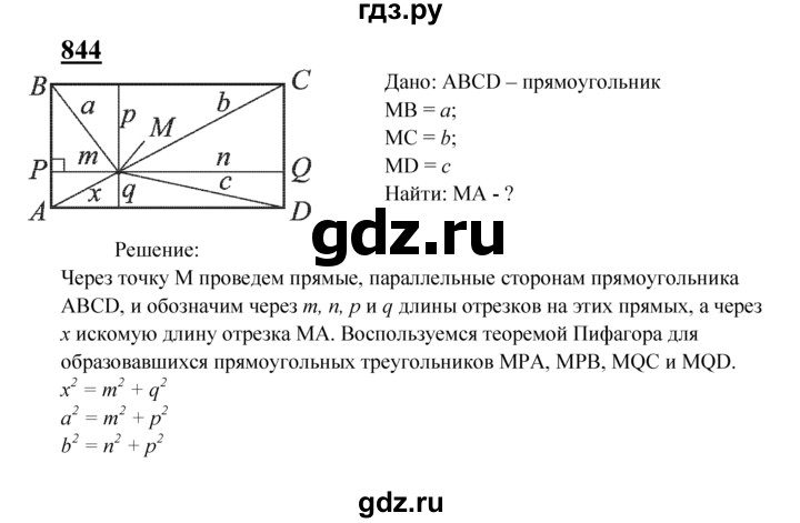 ГДЗ по геометрии 7‐9 класс  Атанасян   задачи повышенной трудности / задача к главе 6 - 844, Решебник №1 к учебнику 2016