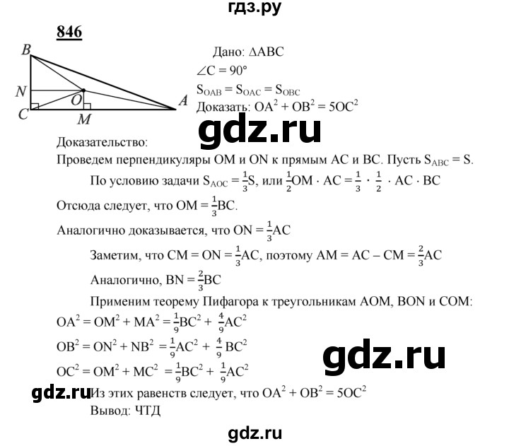 ГДЗ по геометрии 7‐9 класс  Атанасян   задачи повышенной трудности / задача к главе 6 - 846, Решебник №1 к учебнику 2016