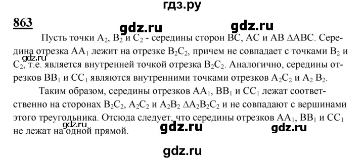 ГДЗ по геометрии 7‐9 класс  Атанасян   задачи повышенной трудности / задача к главе 7 - 863, Решебник №1 к учебнику 2016