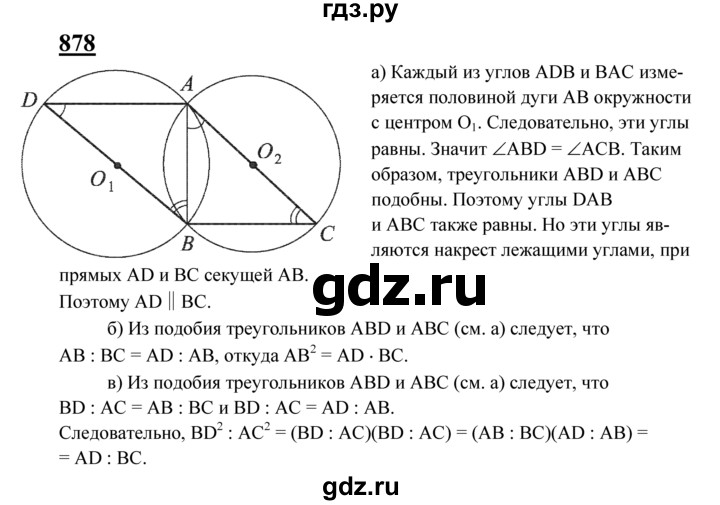 ГДЗ по геометрии 7‐9 класс  Атанасян   задачи повышенной трудности / задача к главе 8 - 878, Решебник №1 к учебнику 2016