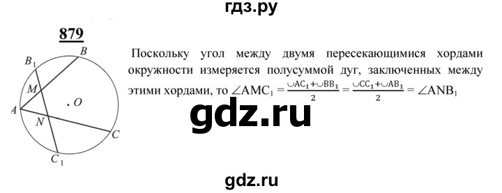 ГДЗ по геометрии 7‐9 класс  Атанасян   задачи повышенной трудности / задача к главе 8 - 879, Решебник №1 к учебнику 2016