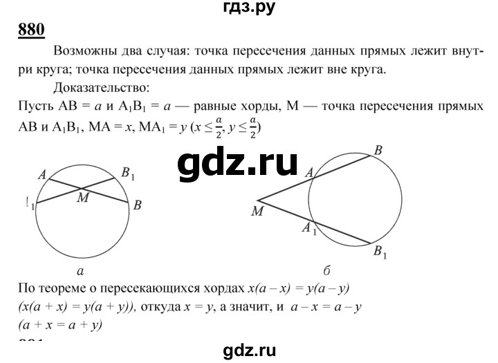 ГДЗ по геометрии 7‐9 класс  Атанасян   задачи повышенной трудности / задача к главе 8 - 880, Решебник №1 к учебнику 2016