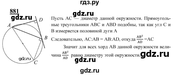 ГДЗ по геометрии 7‐9 класс  Атанасян   задачи повышенной трудности / задача к главе 8 - 881, Решебник №1 к учебнику 2016