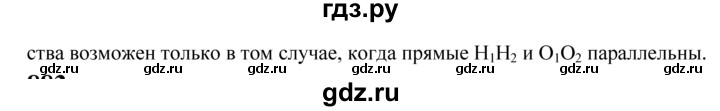 ГДЗ по геометрии 7‐9 класс  Атанасян   задачи повышенной трудности / задача к главе 8 - 882, Решебник №1 к учебнику 2016