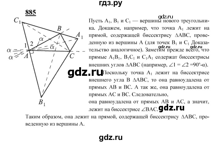 ГДЗ по геометрии 7‐9 класс  Атанасян   задачи повышенной трудности / задача к главе 8 - 885, Решебник №1 к учебнику 2016