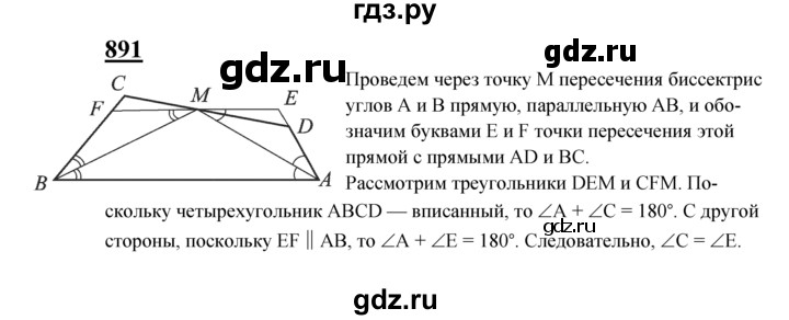 ГДЗ по геометрии 7‐9 класс  Атанасян   задачи повышенной трудности / задача к главе 8 - 891, Решебник №1 к учебнику 2016