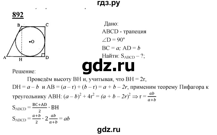 ГДЗ по геометрии 7‐9 класс  Атанасян   задачи повышенной трудности / задача к главе 8 - 892, Решебник №1 к учебнику 2016