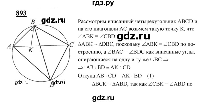 ГДЗ по геометрии 7‐9 класс  Атанасян   задачи повышенной трудности / задача к главе 8 - 893, Решебник №1 к учебнику 2016