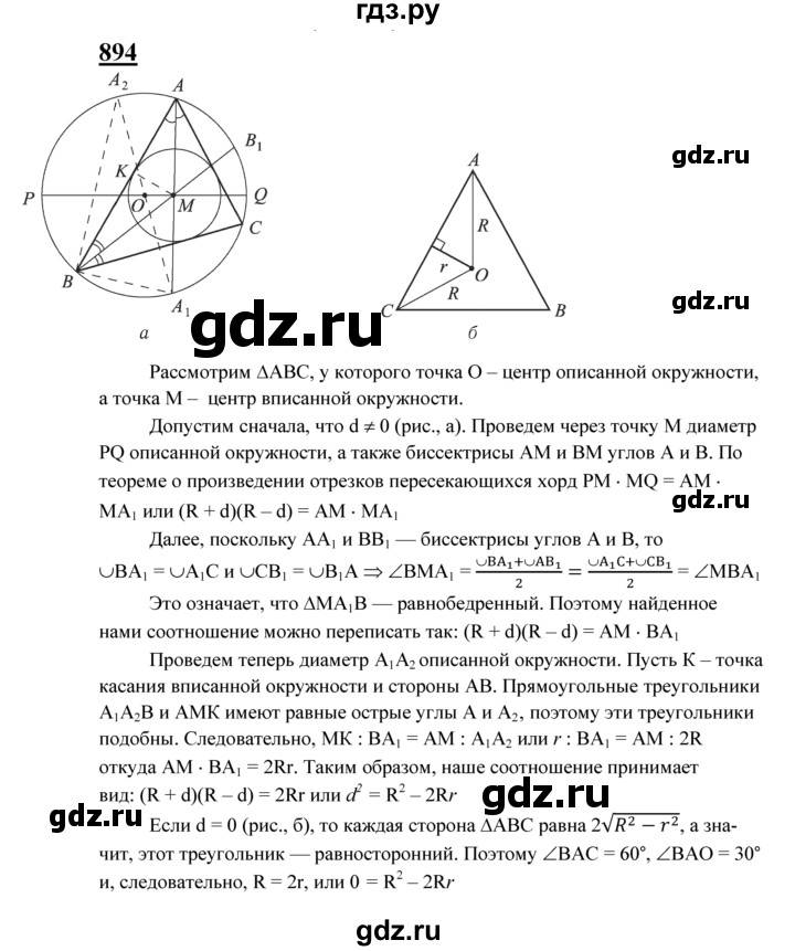ГДЗ по геометрии 7‐9 класс  Атанасян   задачи повышенной трудности / задача к главе 8 - 894, Решебник №1 к учебнику 2016