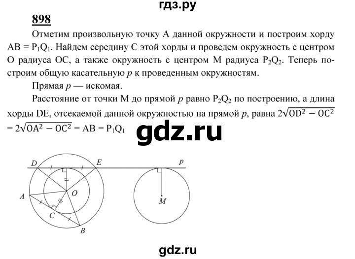 ГДЗ по геометрии 7‐9 класс  Атанасян   задачи повышенной трудности / задача к главе 8 - 898, Решебник №1 к учебнику 2016