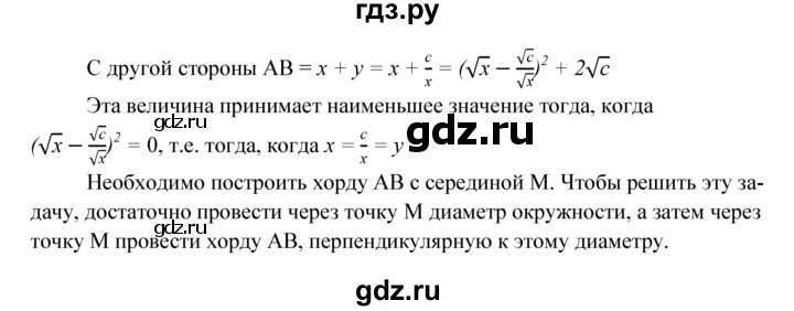 ГДЗ по геометрии 7‐9 класс  Атанасян   задачи повышенной трудности / задача к главе 8 - 899, Решебник №1 к учебнику 2016