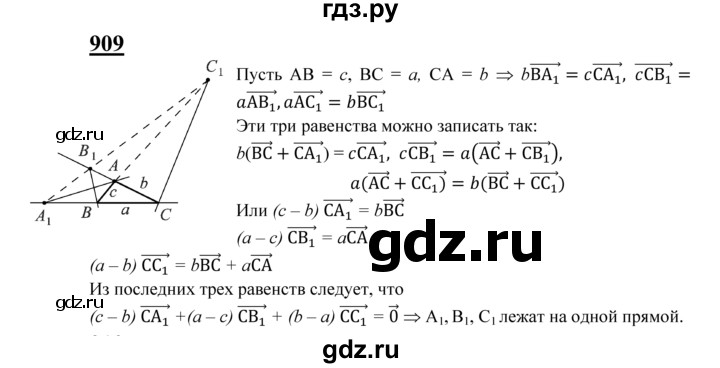 ГДЗ по геометрии 7‐9 класс  Атанасян   задачи повышенной трудности / задача к главе 9 - 909, Решебник №1 к учебнику 2016