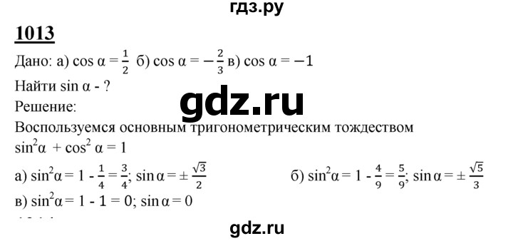 ГДЗ по геометрии 7‐9 класс  Атанасян   глава 11. задача - 1013, Решебник №1 к учебнику 2016