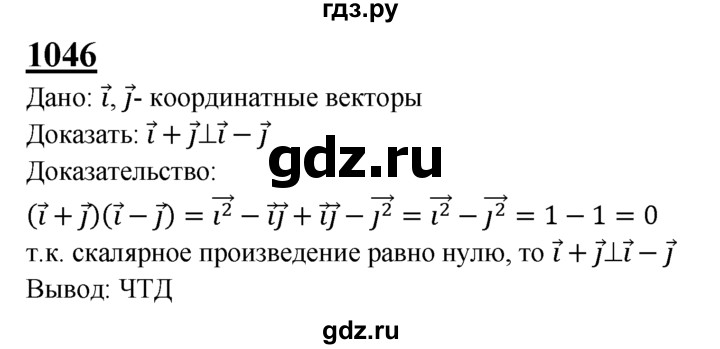 ГДЗ по геометрии 7‐9 класс  Атанасян   глава 11. задача - 1046, Решебник №1 к учебнику 2016