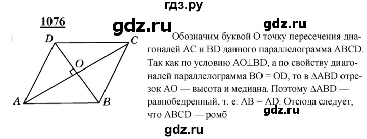 ГДЗ по геометрии 7‐9 класс  Атанасян   глава 11. задача - 1076, Решебник №1 к учебнику 2016