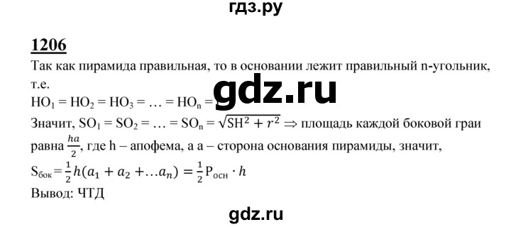 ГДЗ по геометрии 7‐9 класс  Атанасян   глава 14. задача - 1206, Решебник №1 к учебнику 2016