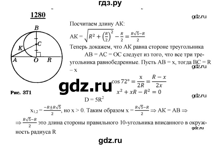 ГДЗ по геометрии 7‐9 класс  Атанасян   задачи повышенной трудности / задача к главе 12 - 1280, Решебник №1 к учебнику 2016