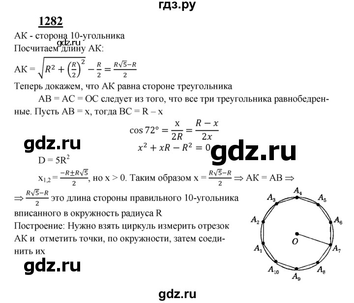 ГДЗ по геометрии 7‐9 класс  Атанасян   задачи повышенной трудности / задача к главе 12 - 1282, Решебник №1 к учебнику 2016