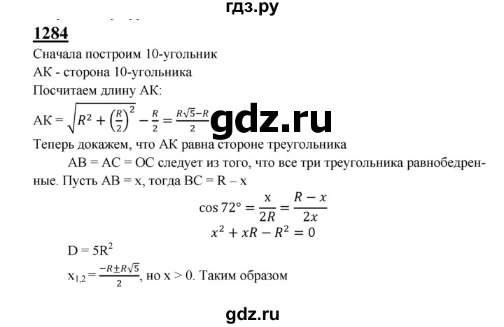 ГДЗ по геометрии 7‐9 класс  Атанасян   задачи повышенной трудности / задача к главе 12 - 1284, Решебник №1 к учебнику 2016
