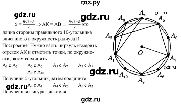 ГДЗ по геометрии 7‐9 класс  Атанасян   задачи повышенной трудности / задача к главе 12 - 1284, Решебник №1 к учебнику 2016