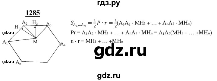 ГДЗ по геометрии 7‐9 класс  Атанасян   задачи повышенной трудности / задача к главе 12 - 1285, Решебник №1 к учебнику 2016