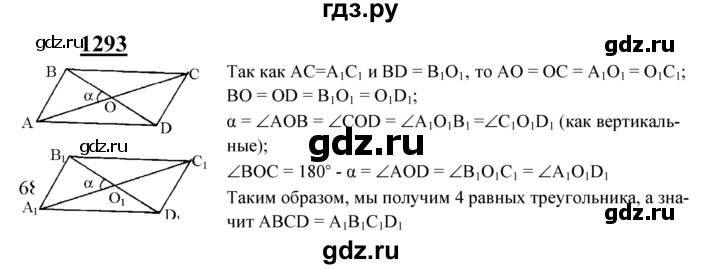 ГДЗ по геометрии 7‐9 класс  Атанасян   задачи повышенной трудности / задача к главе 13 - 1293, Решебник №1 к учебнику 2016